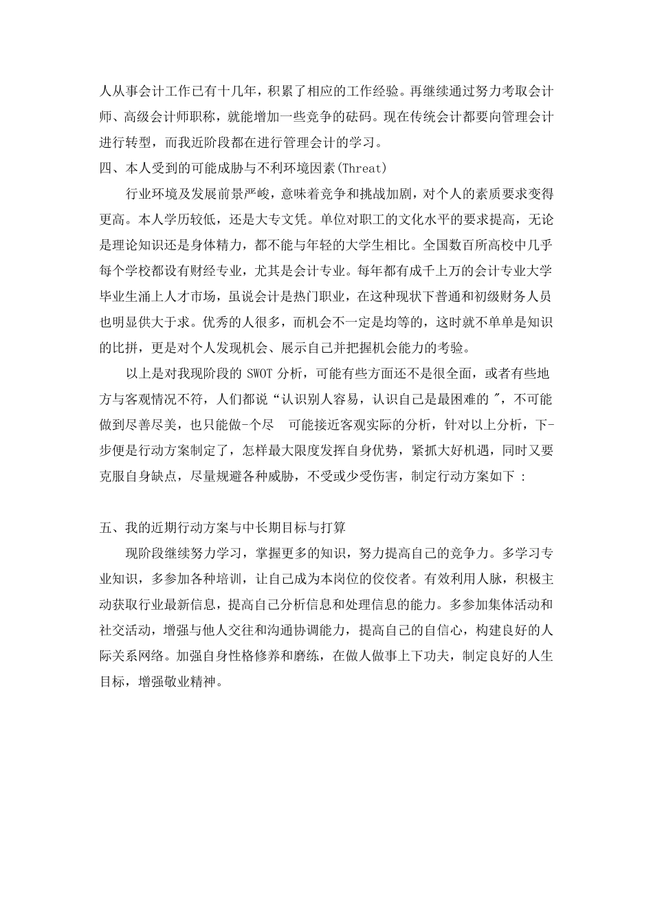 管理学原理第二次形考作业参考答案_第2页