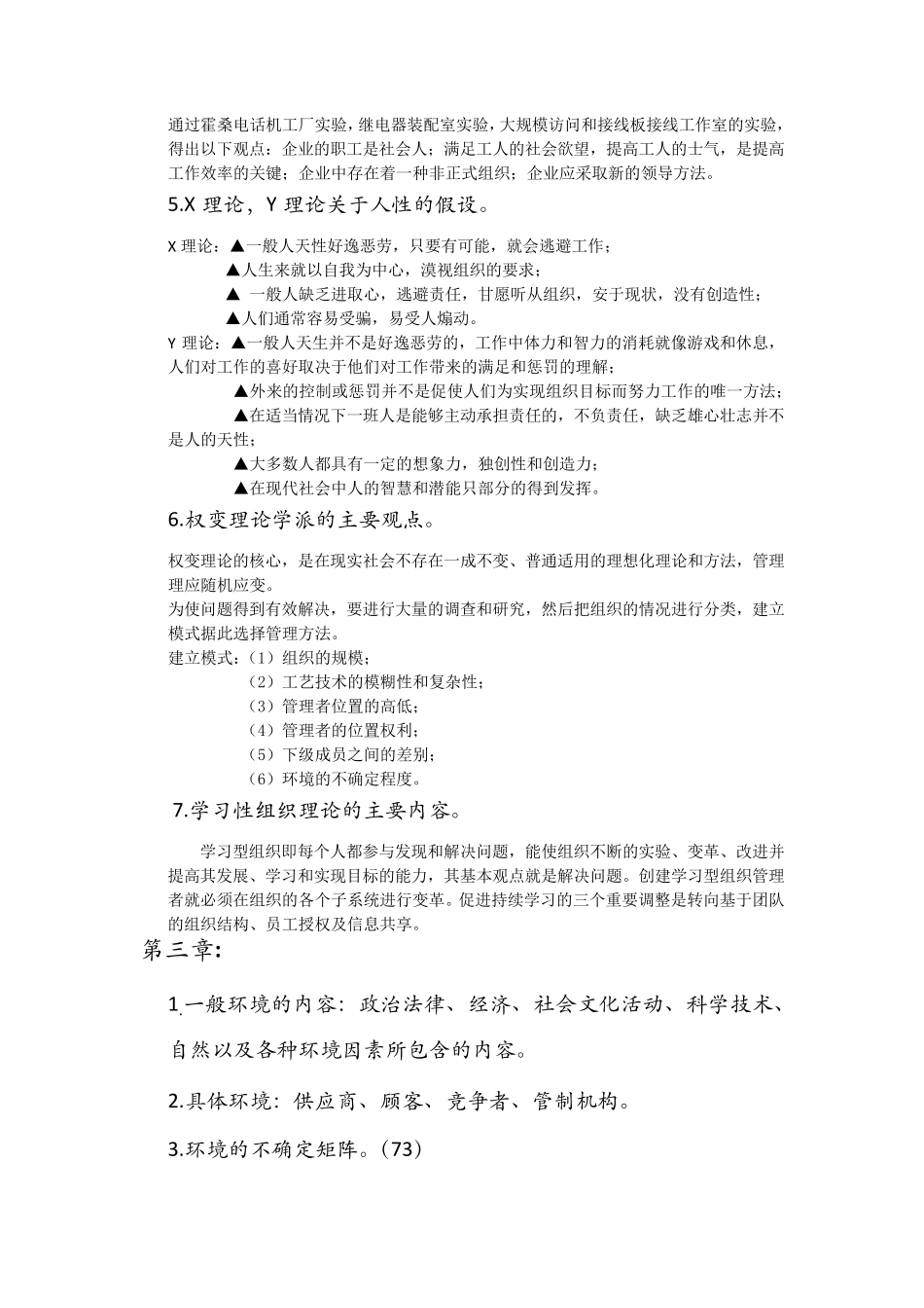 管理学原理第二版期末复习重点_第3页