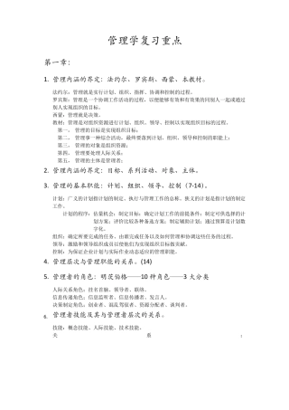 管理学原理第二版期末复习重点