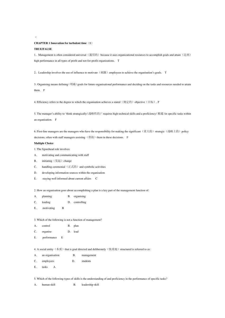 管理学原理答案_第1页