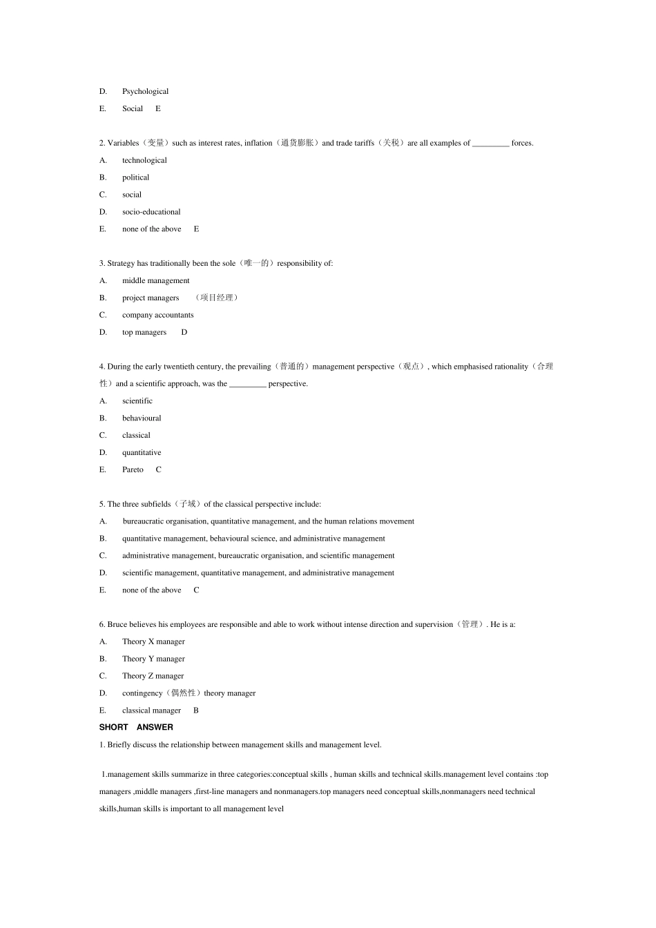 管理学原理答案_第3页