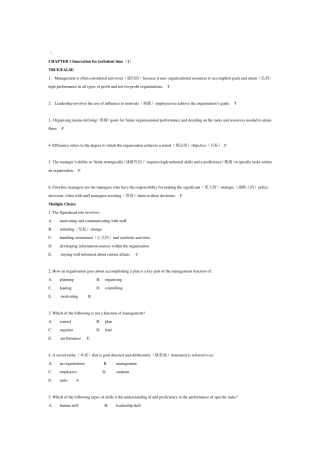 管理学原理答案