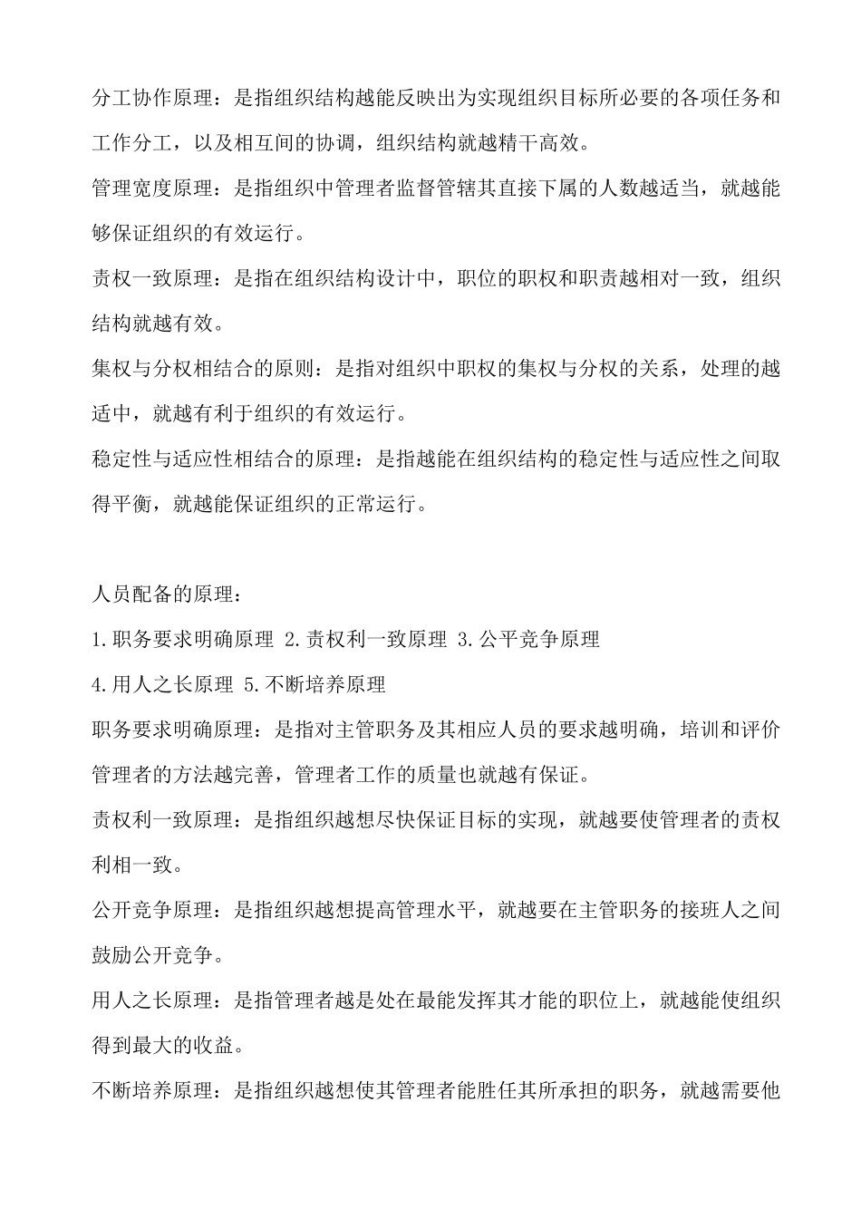 管理学原理答案及试题分析(最终版)_第2页