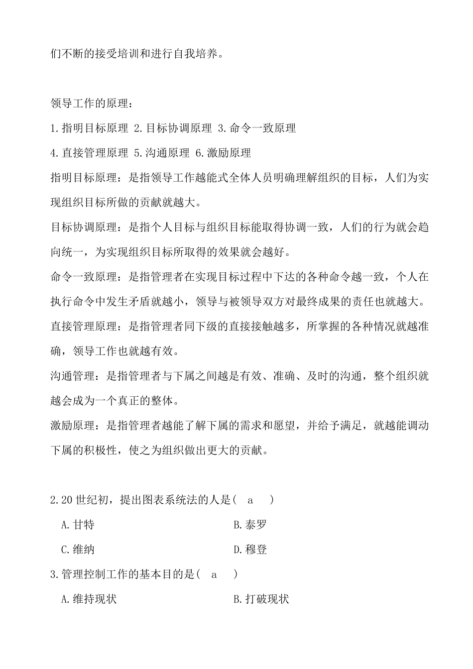 管理学原理答案及试题分析(最终版)_第3页