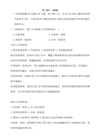 管理学原理答案及试题分析(最终版)