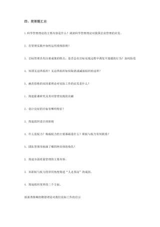 管理学原理简答题汇总