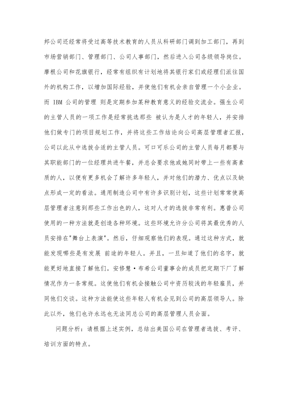 管理学原理经典案例分析_第2页