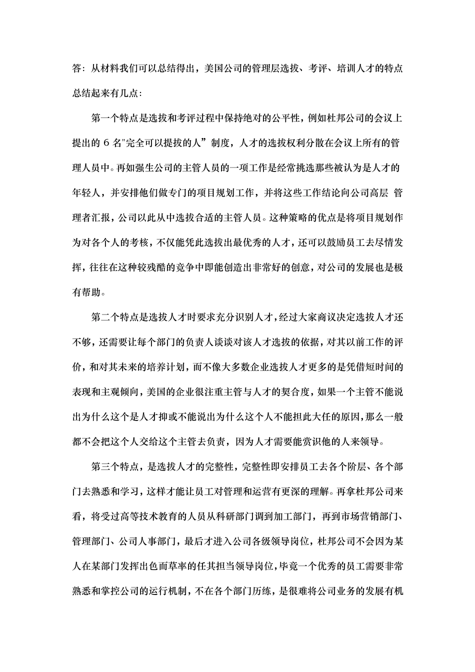 管理学原理经典案例分析_第3页