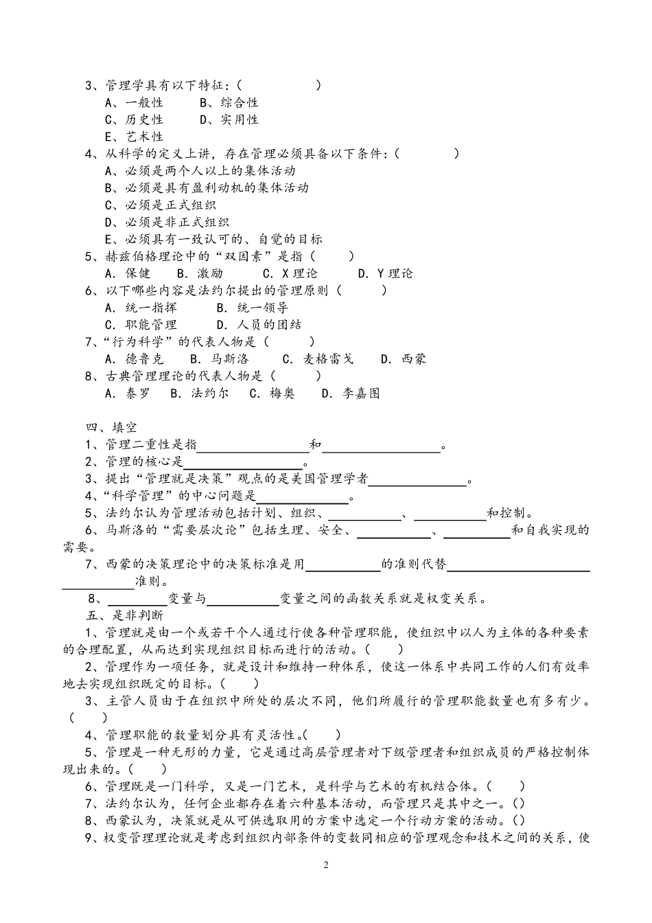 管理学原理练习题及答案_第2页