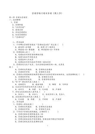管理学原理练习题及答案