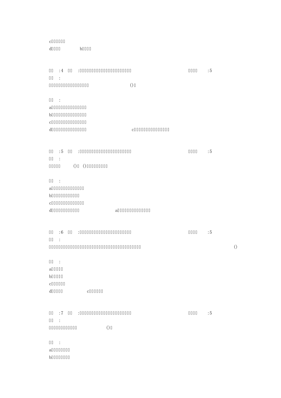 管理学原理网上作业2_第2页
