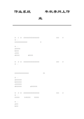 管理学原理网上作业2