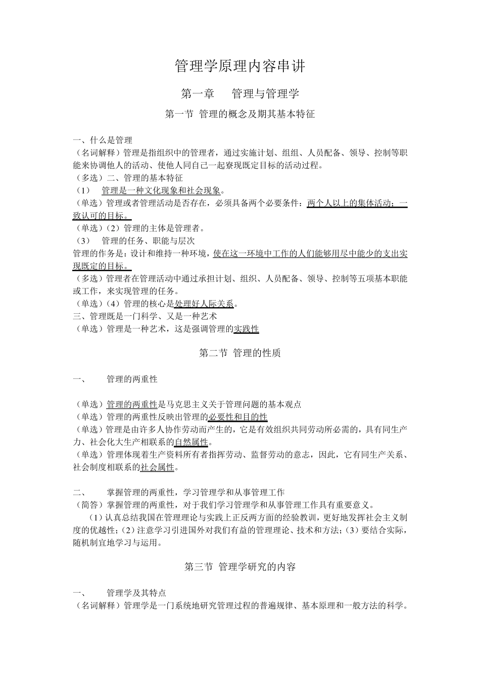 管理学原理考试复习资料_第1页