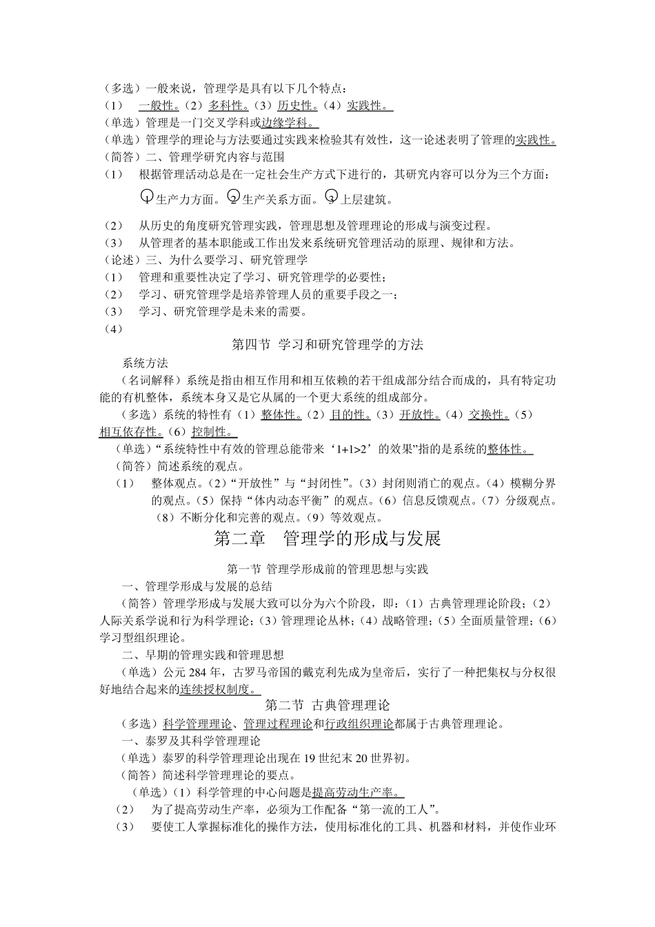管理学原理考试复习资料_第2页