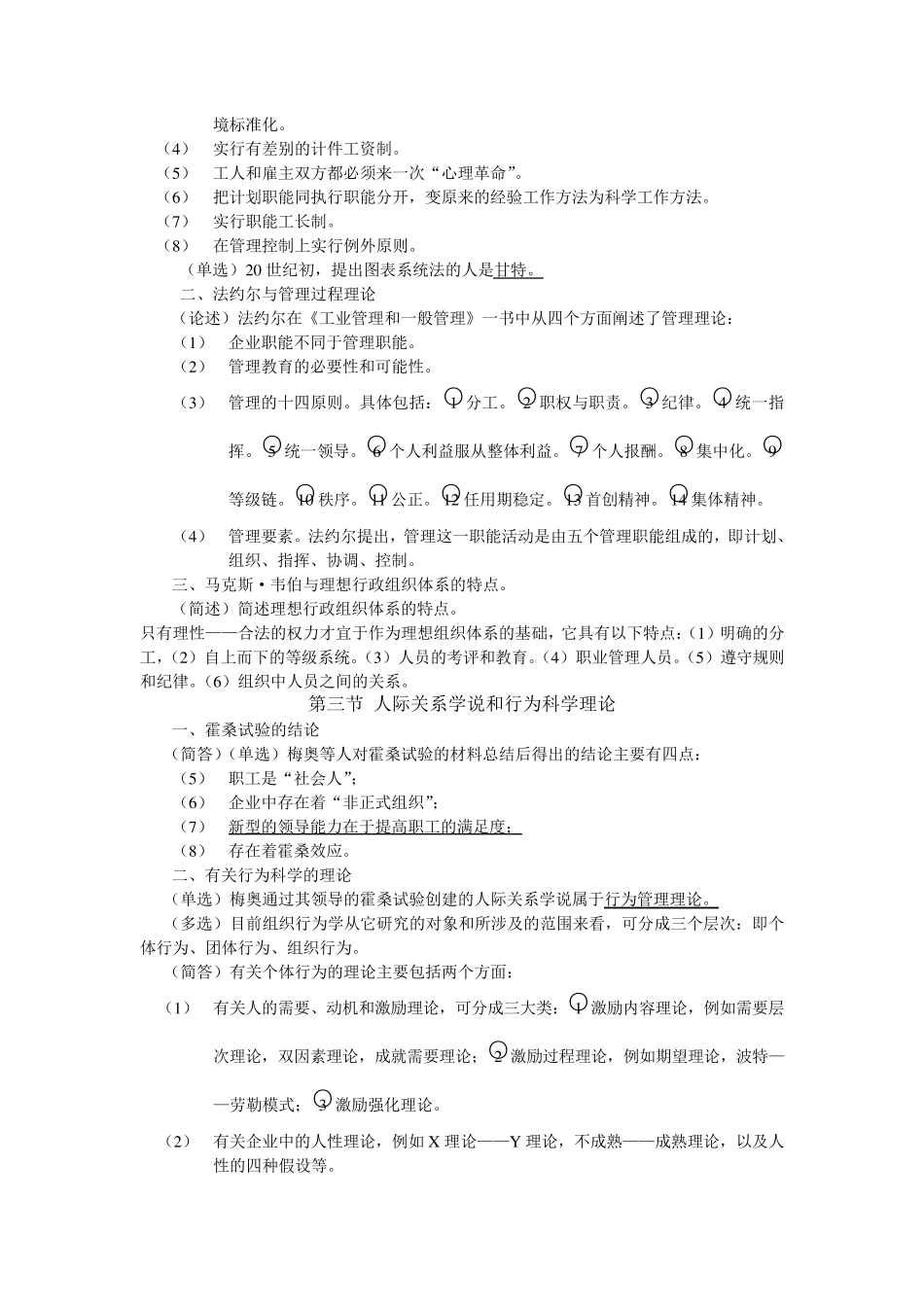 管理学原理考试复习资料_第3页