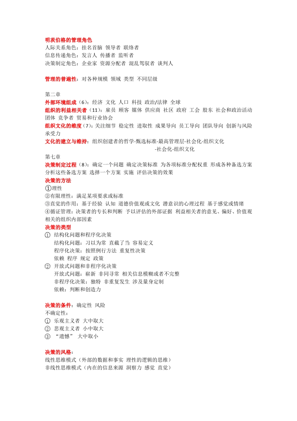 管理学原理考试重点._第1页