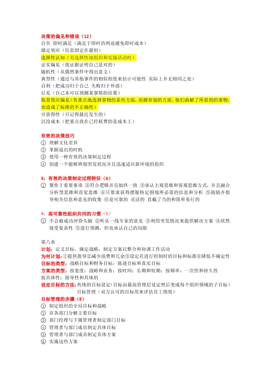 管理学原理考试重点._第2页