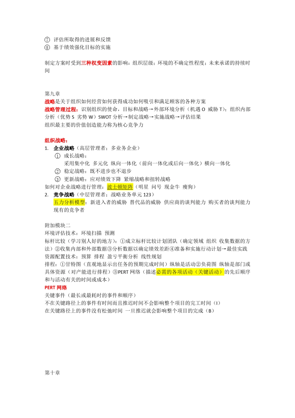 管理学原理考试重点._第3页