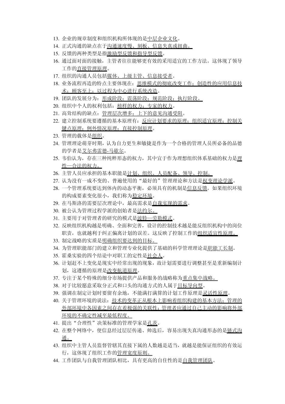 管理学原理考试重点_第3页