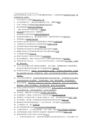 管理学原理考试重点