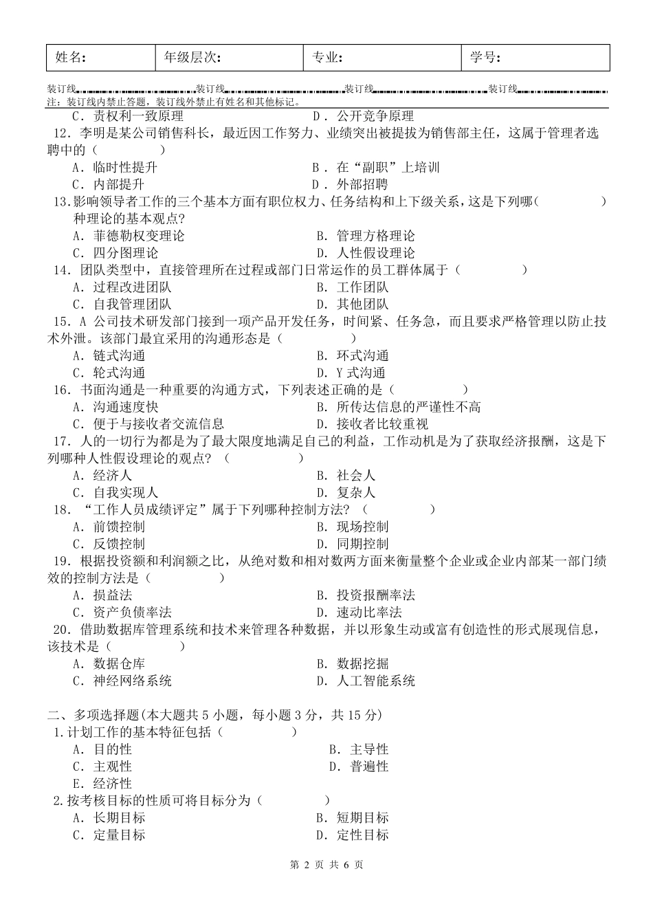 管理学原理试卷A及答案_第2页