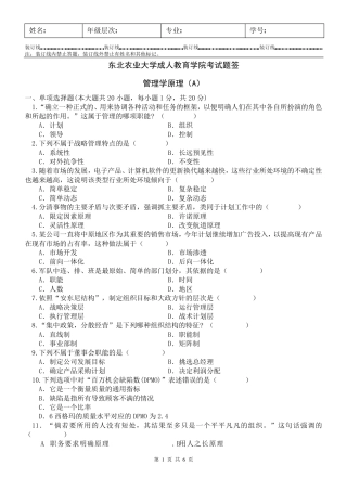 管理学原理试卷A及答案