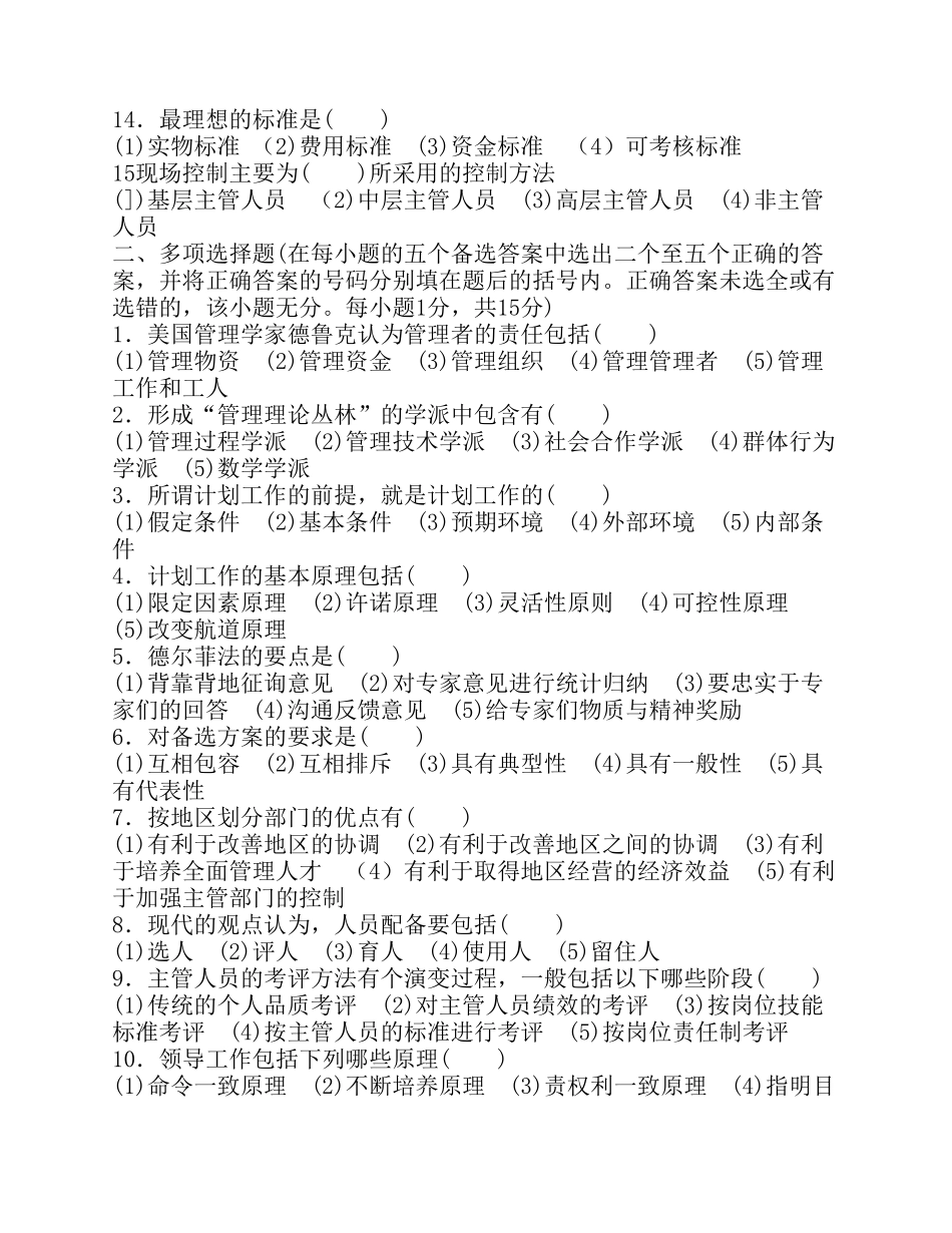 管理学原理试题(共八套附答案)_第2页