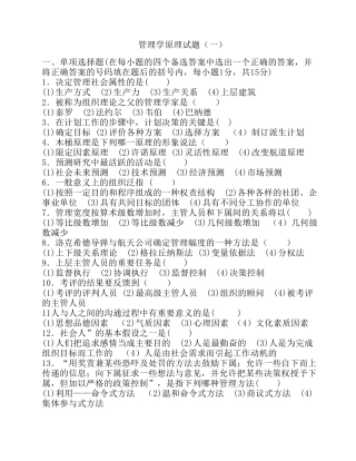 管理学原理试题(共八套附答案)