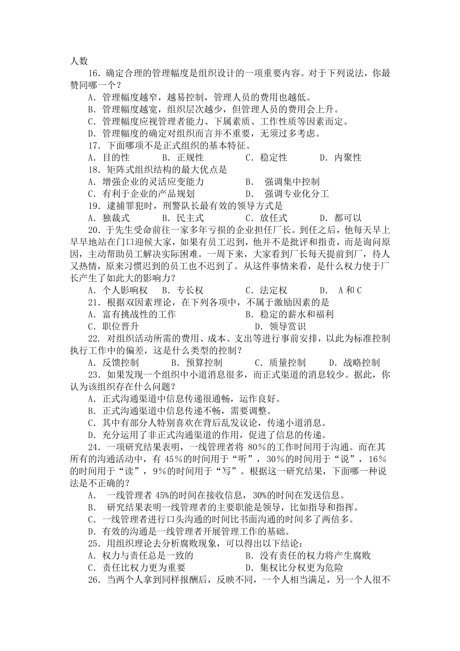 管理学原理试题_第2页