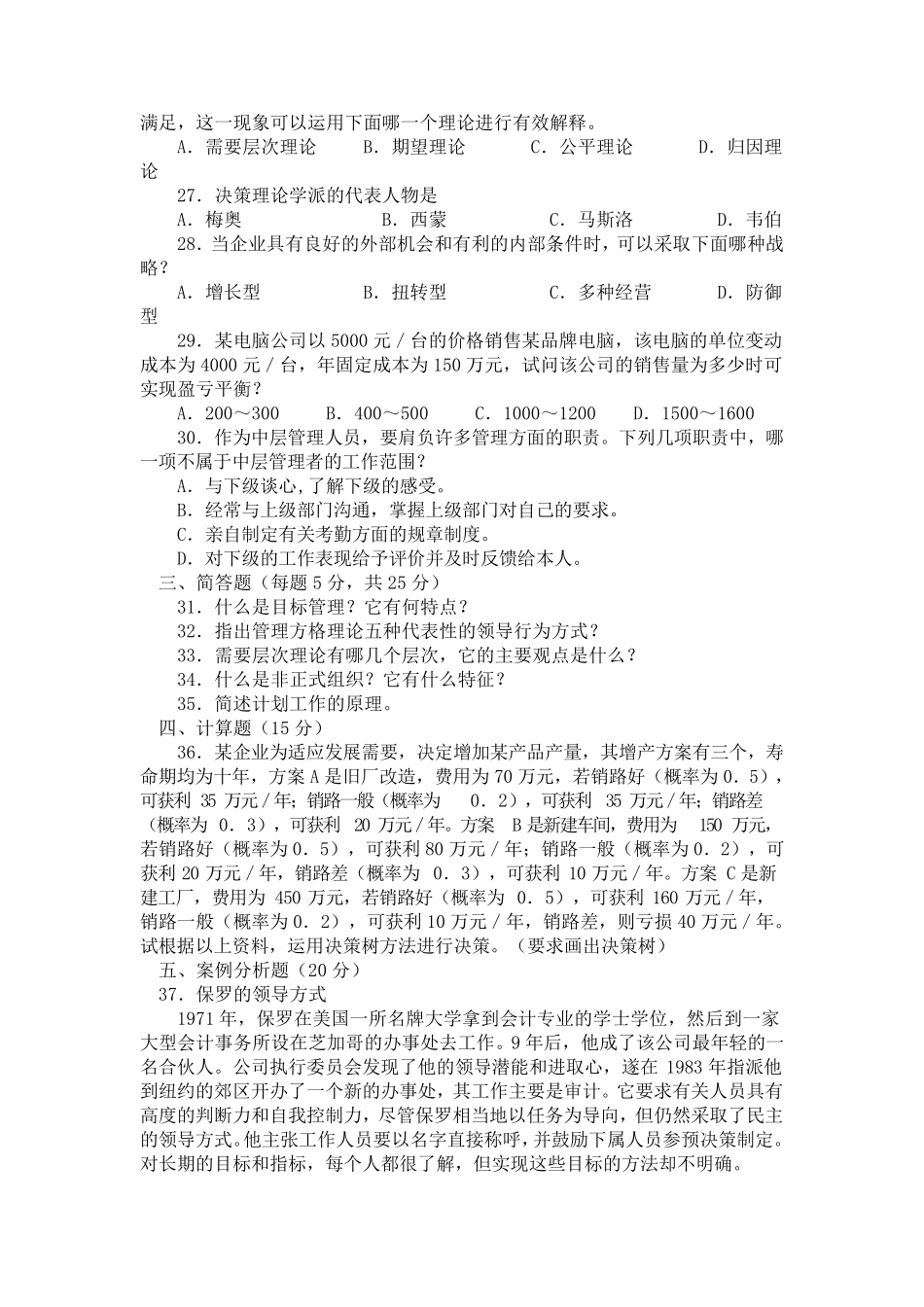 管理学原理试题_第3页