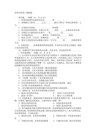 管理学原理试题