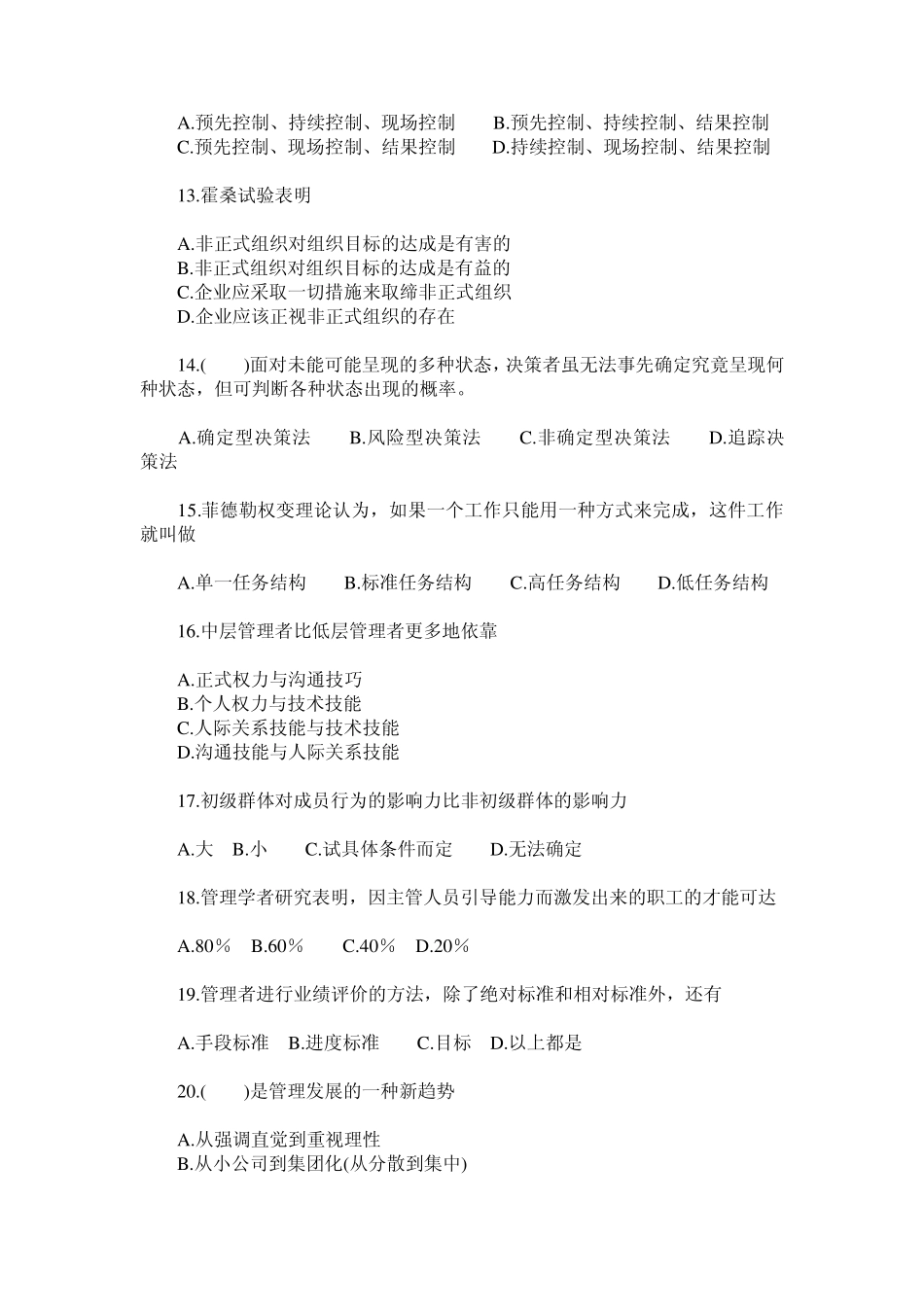 管理学原理试题及参考答案_第3页