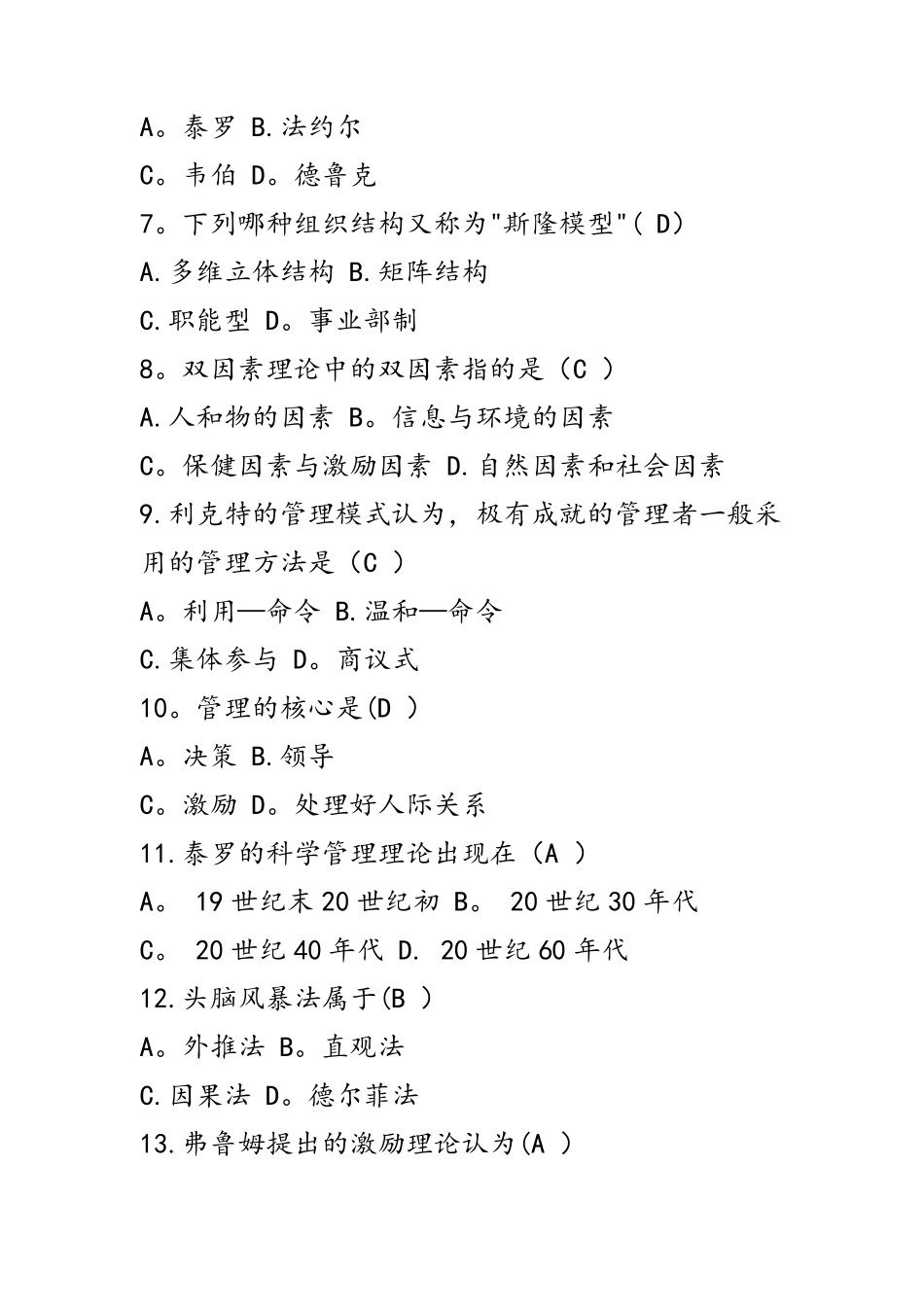 管理学原理试题及答案_第2页