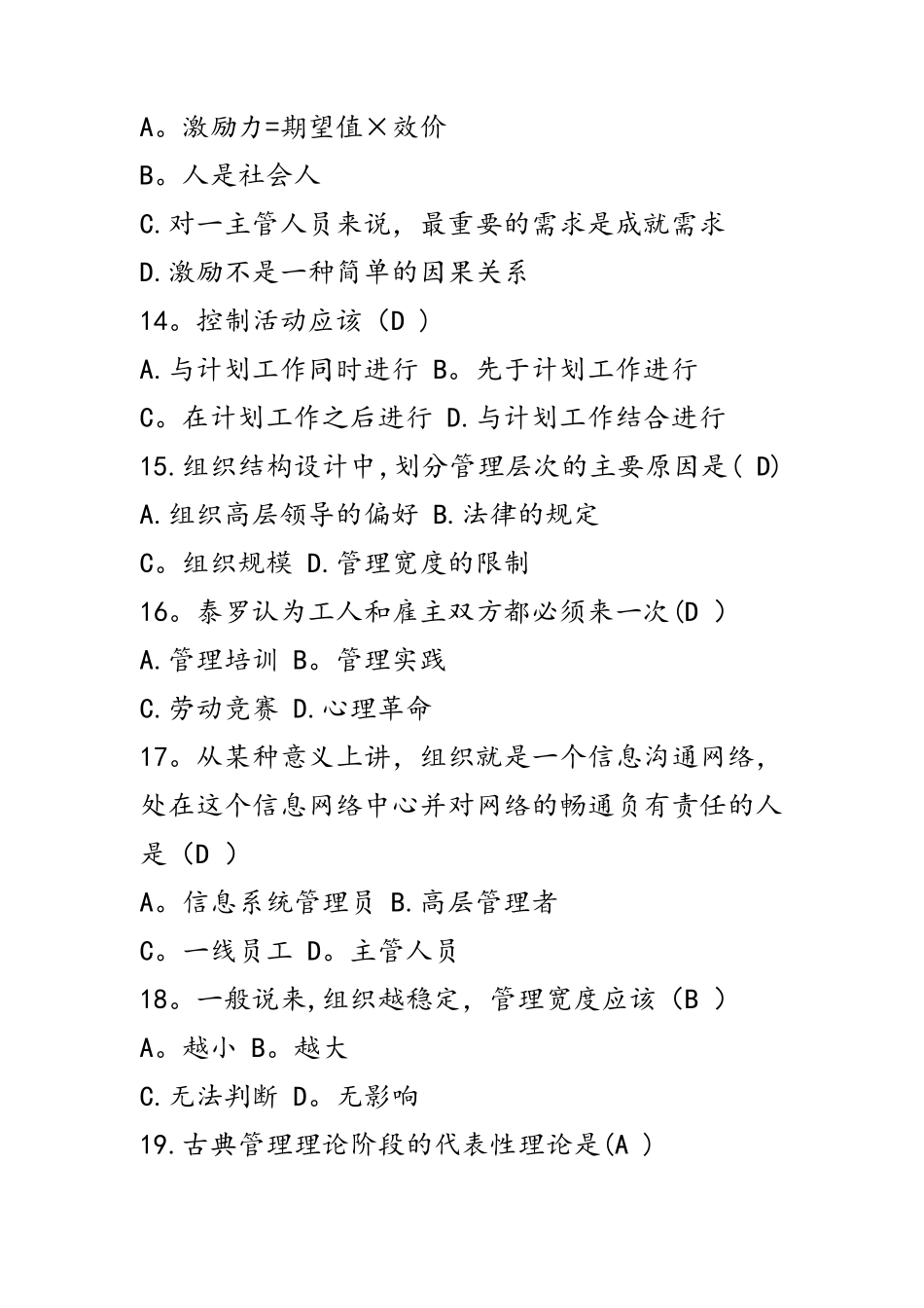 管理学原理试题及答案_第3页