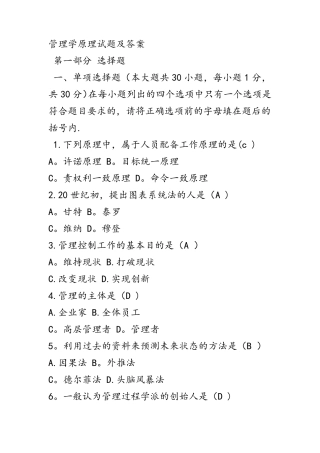 管理学原理试题及答案