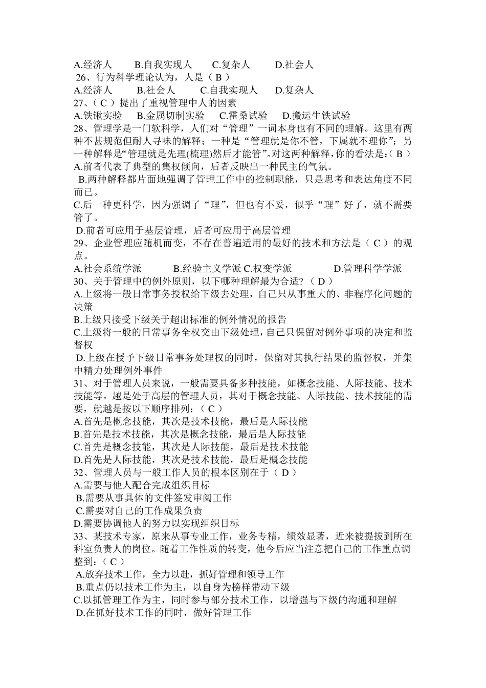 管理学原理试题库2017_第3页