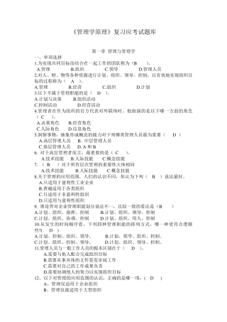 管理学原理试题库2017