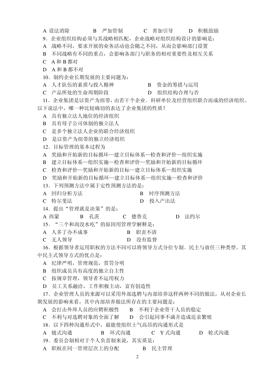 管理学原理试题库_第3页