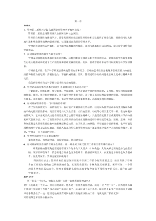 管理学原理课后部分答案(熊勇清主编)