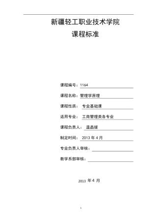 管理学原理课程标准
