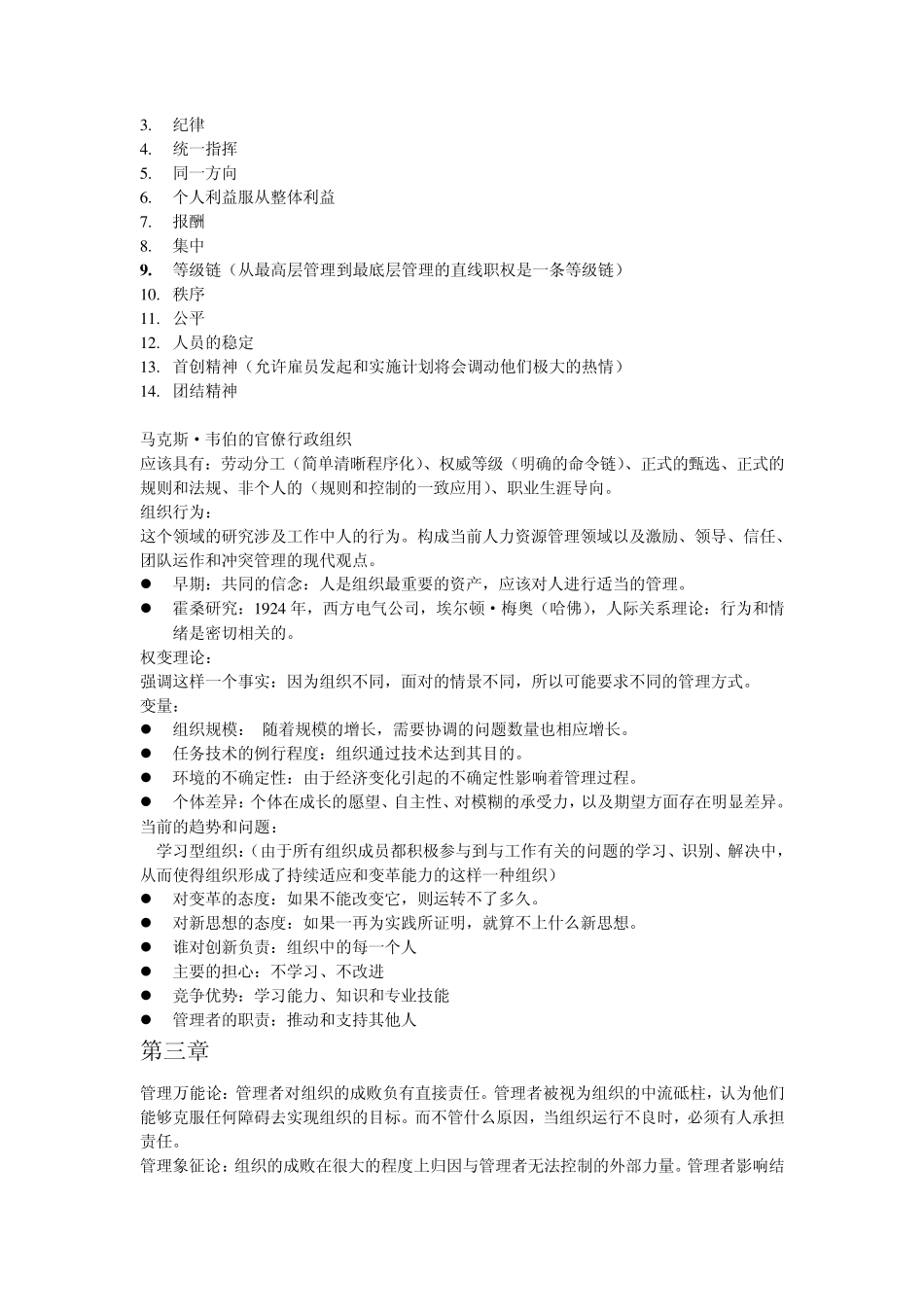 管理学原理课程重点总结_第2页