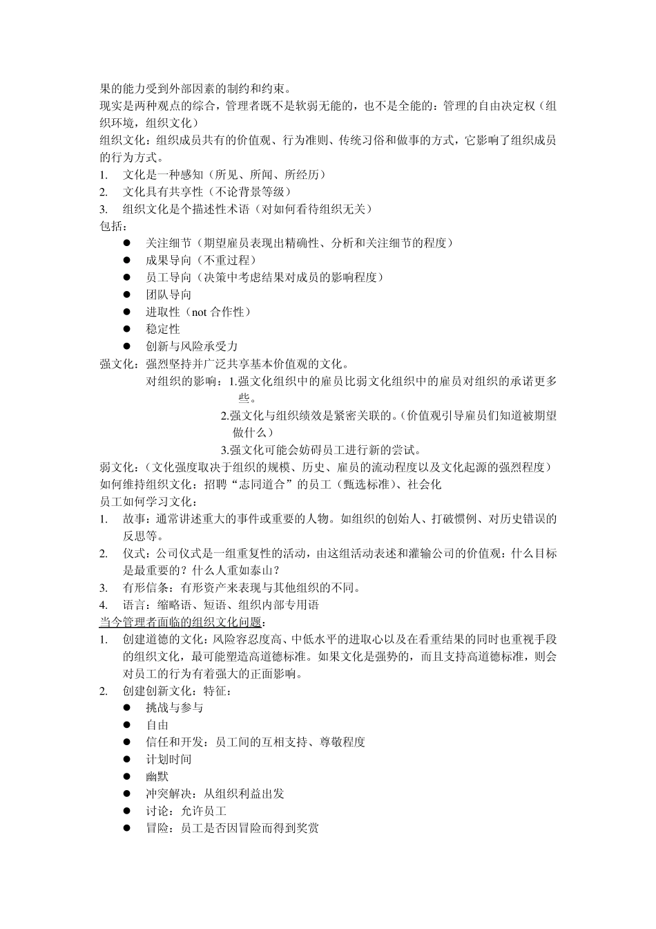 管理学原理课程重点总结_第3页