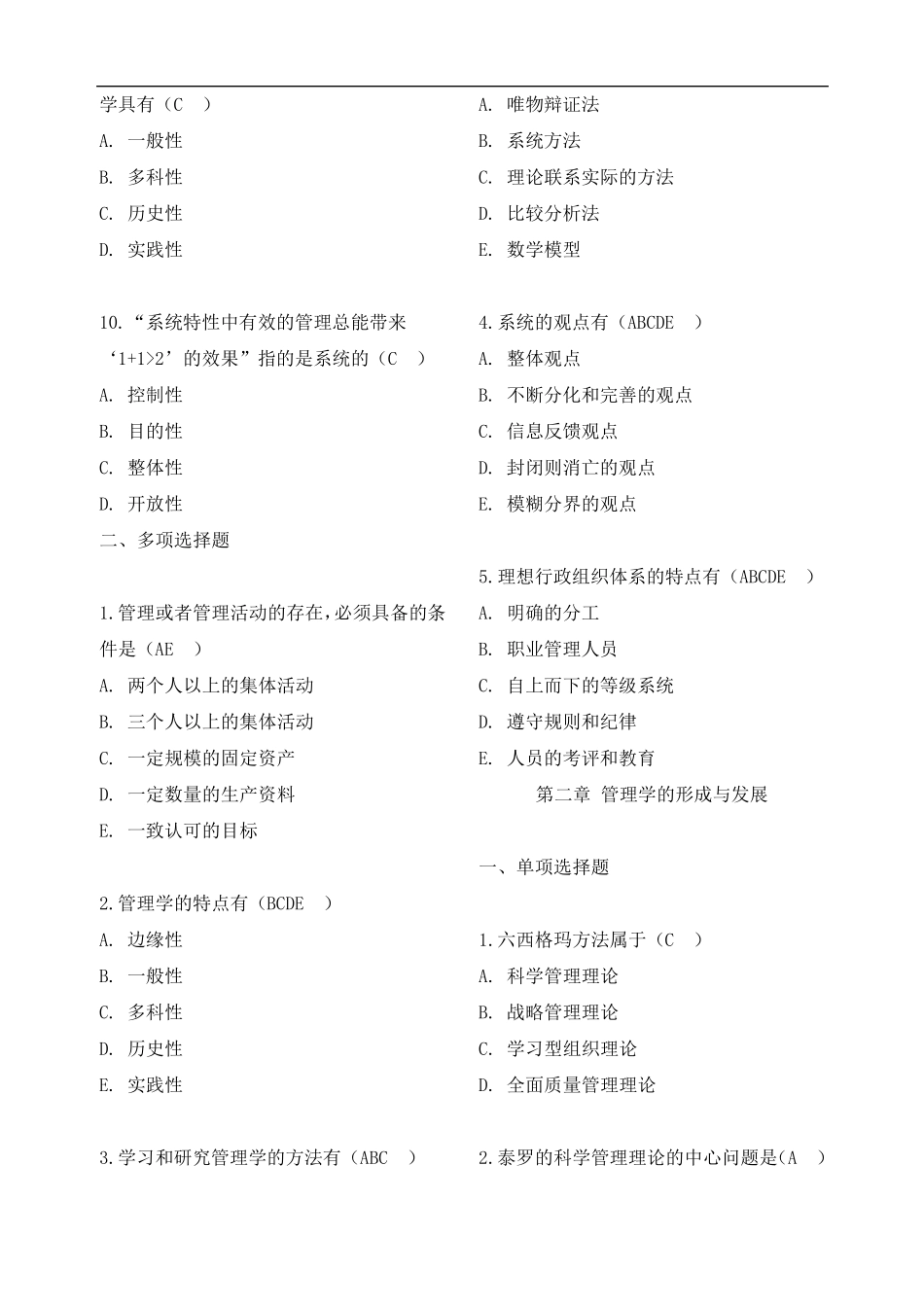 管理学原理选择题库_第2页
