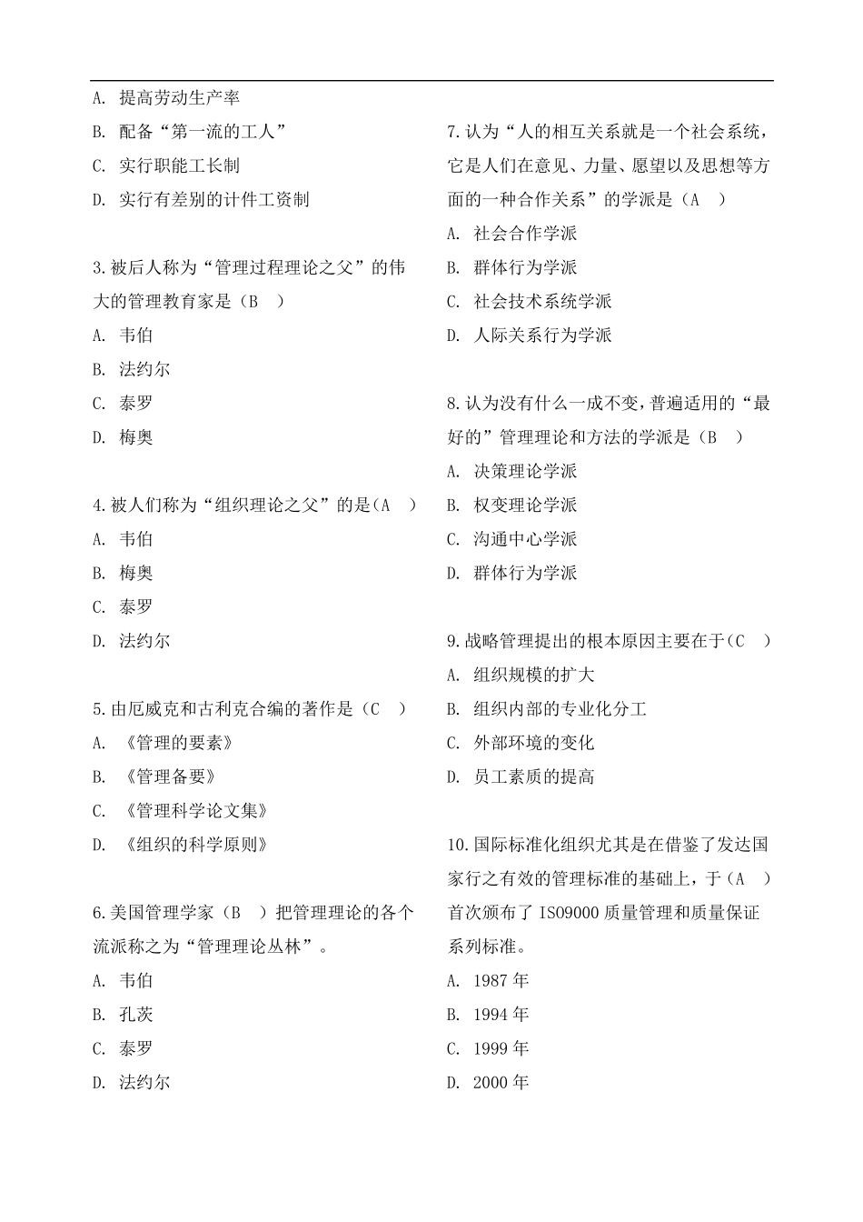 管理学原理选择题库_第3页