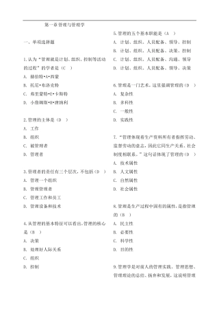 管理学原理选择题库