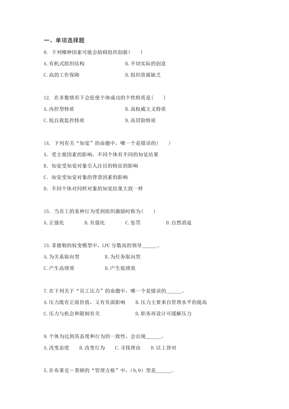 管理学原理选择题汇总_第1页