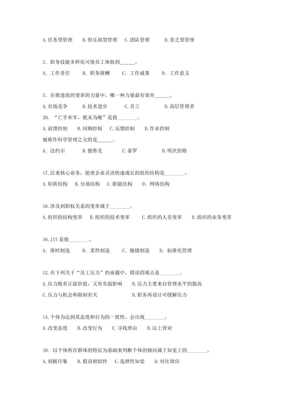 管理学原理选择题汇总_第2页