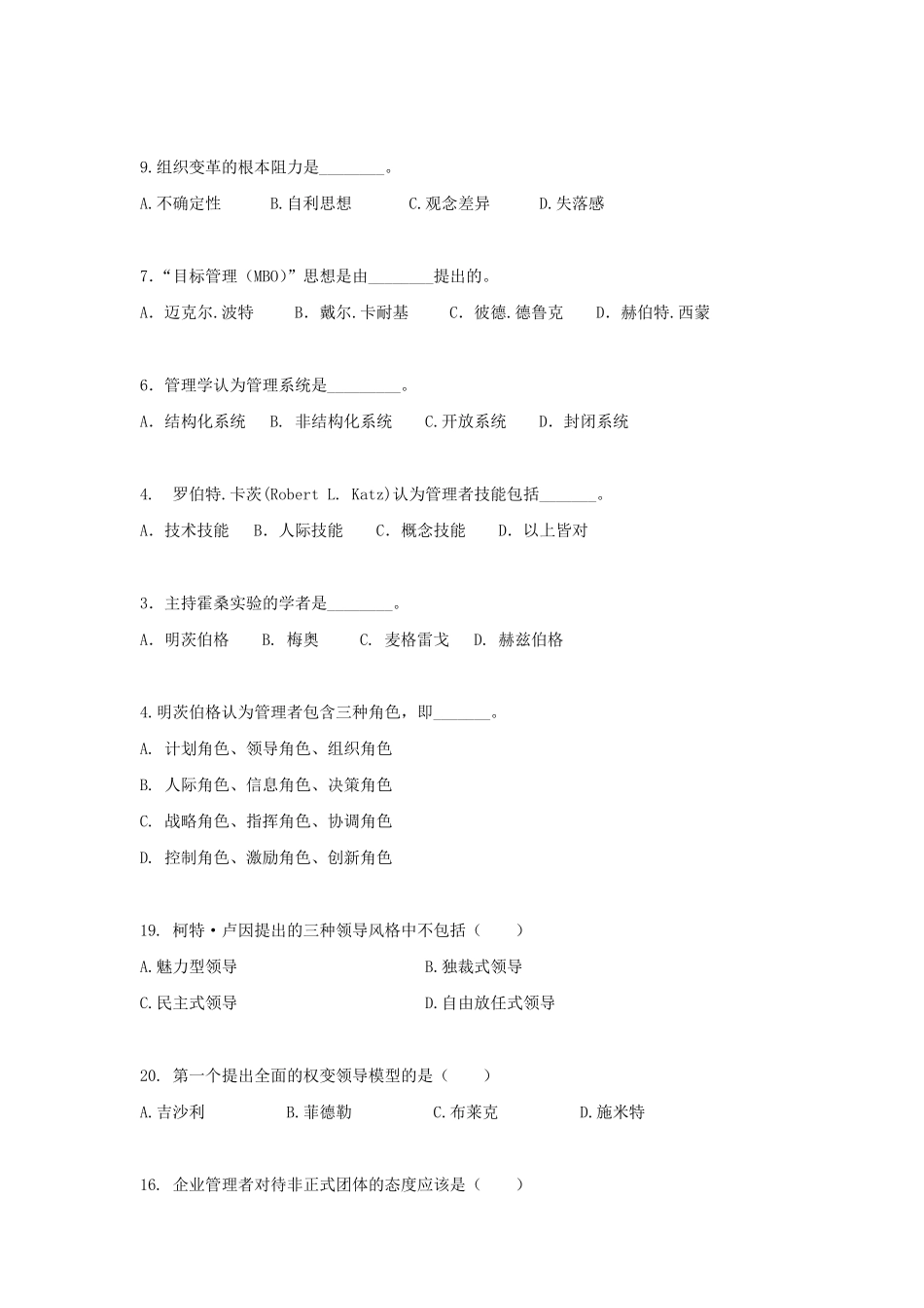 管理学原理选择题汇总_第3页