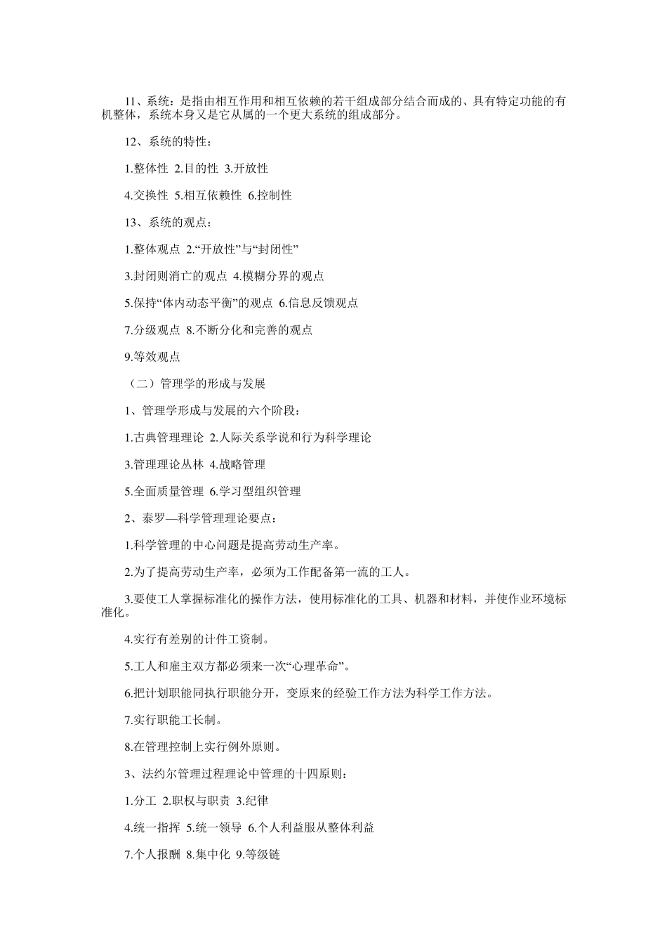 管理学原理重点知识_第2页