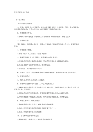 管理学原理重点知识